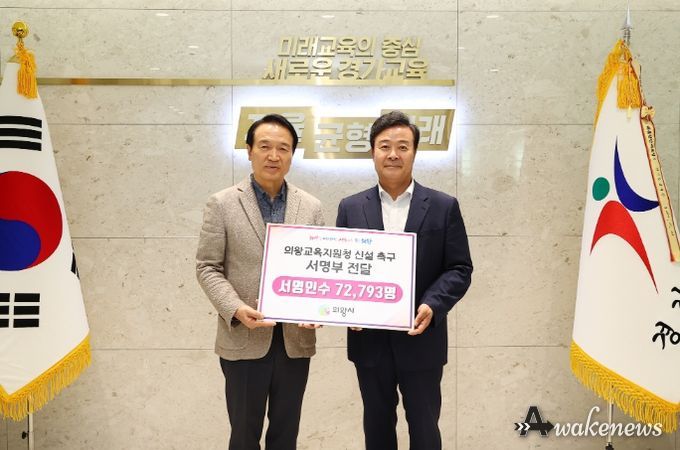 의왕교육지원청 신설 촉구 서명부 전달