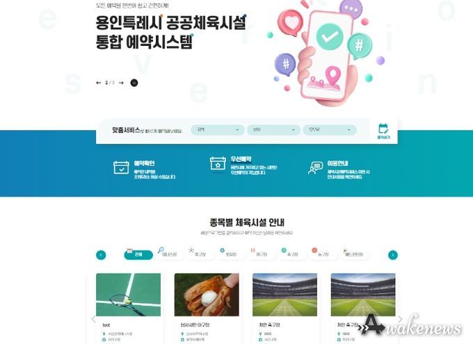 용인특례시 공공체육시설 통합예약 시스템