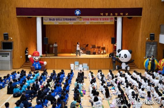 양주시, 제4회 지역아동센터 한마음체육대회 개최