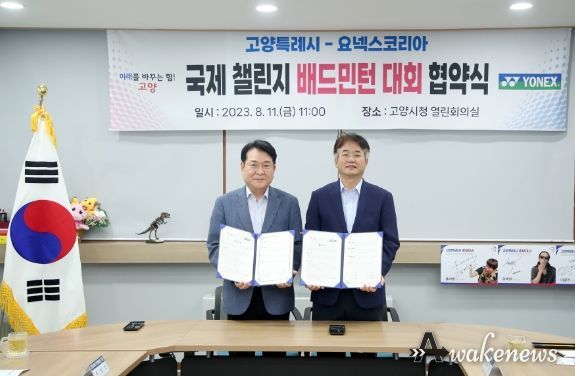 고양특례시-요넥스코리아 국제 챌린지 배드민턴 대회 협약식
