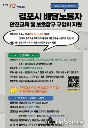 김포시, 배달노동자 100여 명 대상으로 ‘안전교육’