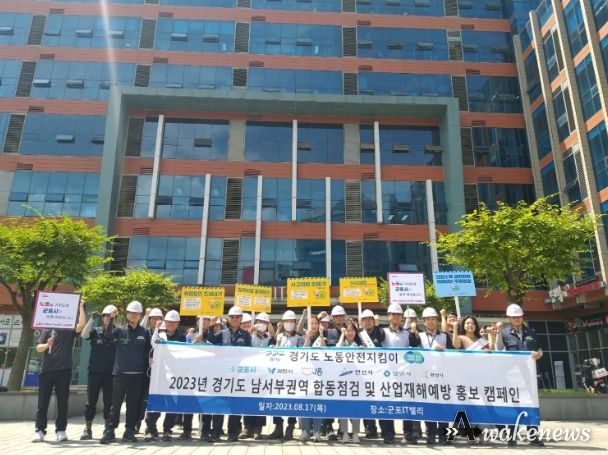 2023년 하반기 노동안전지킴이 합동점검 및 캠페인