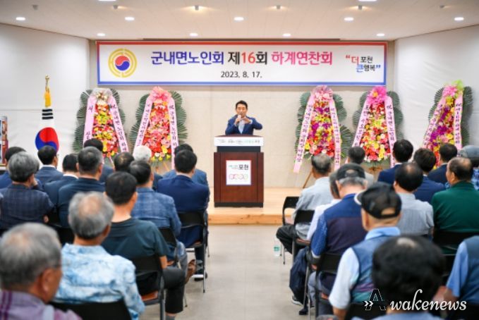 제16회 대한노인회 군내면분회 하계연찬회(한궁대회)