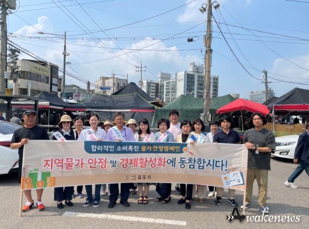 지난 17일 김포오일장에서 열린 ‘물가안정캠페인’ 참가자들