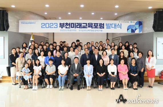 2023 부천미래교육포럼 발대식