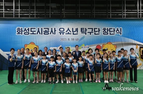 화성도시공사, 유소년 탁구단 창단으로 청소년 스포츠 지원 확대