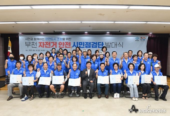 ‘자전거 안전 시민점검단’ 발대식 단체 사진