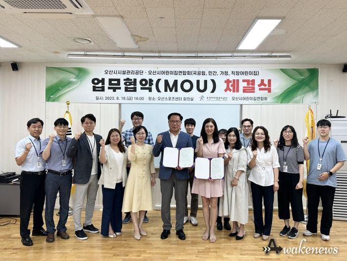 오산시시설관리공단-오산시어린이집연합회 업무협약 체결