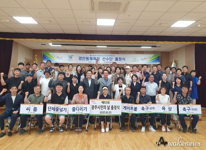 광주시 경안동, 제52회 시민의 날 체육대회 선수단 출정식 개최