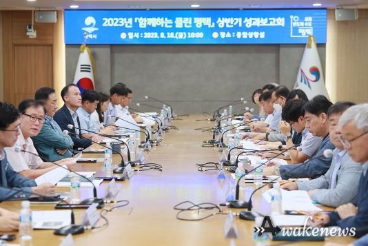 평택시, 2023년 클린평택 상반기 성과보고회 개최