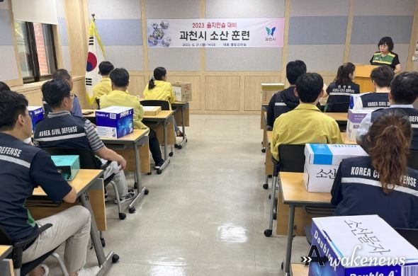 과천시, 2023년 을지연습 ‘행정기관 소산‧이동 훈련’ 실시