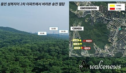 용인특례시 수지구에 위치한 성복자이2차 아파트에서 바라본 송전철탑의 모습