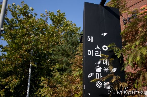 파주 헤이리