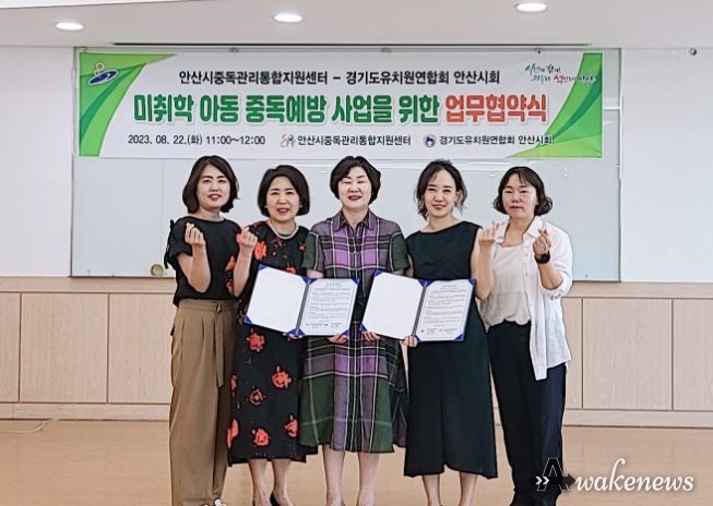 안산시중독관리통합지원센터, 어린이 약물 오남용 예방 나선다
