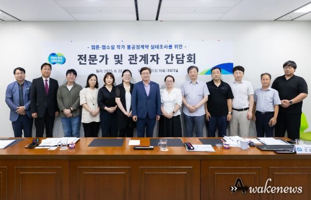 웹툰,웹소설작가 불공정계약 실태조사 간담회