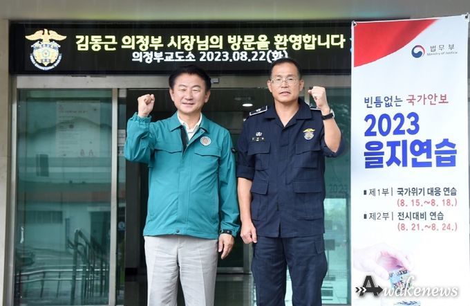 의정부시, 2023년 을지연습 실제훈련 실시
