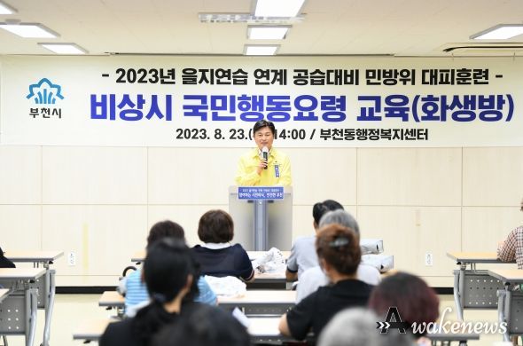 조용익 부천시장은 부천동 행정복지센터에서 직접 현장을 통제·지휘하고 방독법 착용법을 배우는 등 시범훈련에 참여했다