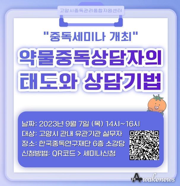 고양시중독관리통합지원센터, 중독 세미나 개최