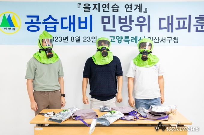 고양특례시 일산서구, 을지훈련 연계 공습대비 민방위 대피훈련 실시