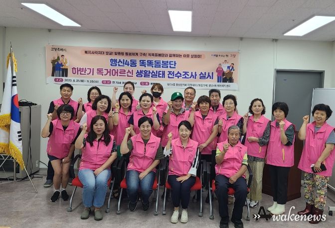 ‘똑똑돌봄단’하반기 독거어르신 생활실태 전수조사