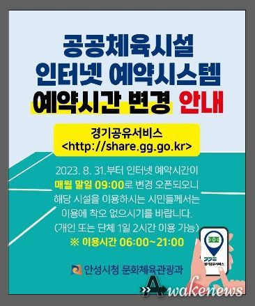 안성시공공체육시설예약시간변경