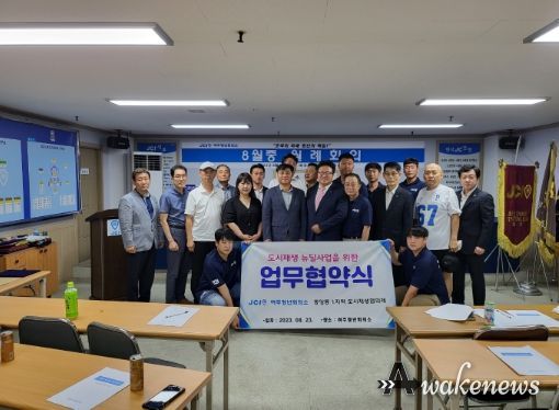 여주, 중앙동1지역 도시재생협의체와 여주청년회의소 간 도시재생 업무 협약 체결
