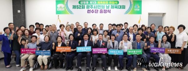 광주시 쌍령동, 제1대 체육회장 취임식 및 선수단 출정식 개최