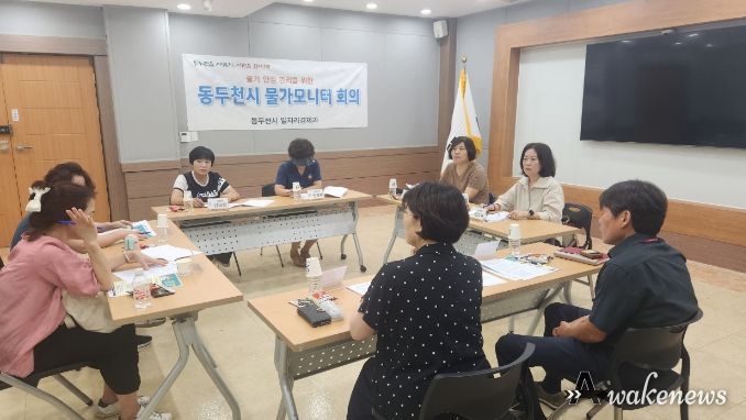 동두천시, 물가안정을 위한 물가모니터요원 간담회 개최