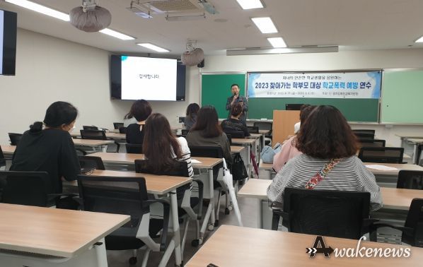 부천교육지원청, 찾아가는 학부모 대상 학교폭력예방 연수