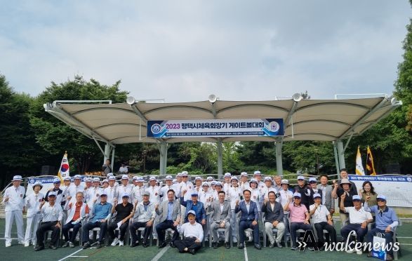2023 평택시체육회장기 게이트볼대회 성료