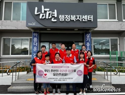 양주시 남면, 지역사회보장협의체 ‘복지사각지대 발굴 및 지원을 위한 캠페인’ 추진