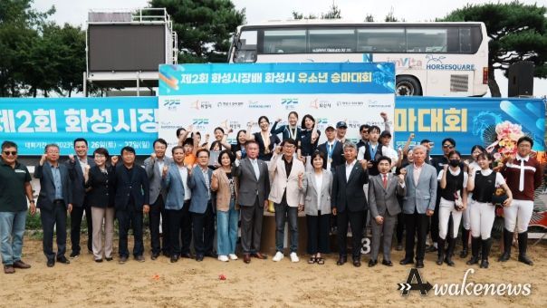 제2회 화성시장배 화성시 유소년 승마대회 개최