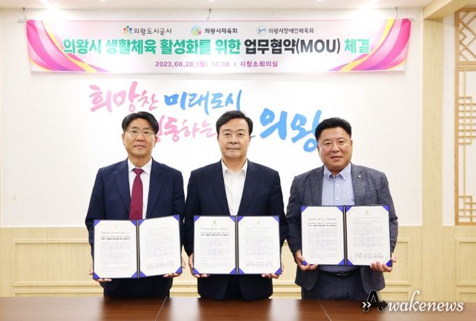 의왕도시공사·의왕시장애인체육회·의왕시체육회, 생활체육 활성화를 위한 업무협약 체결