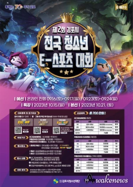 제2회 김포시 전국 E-스포츠대회