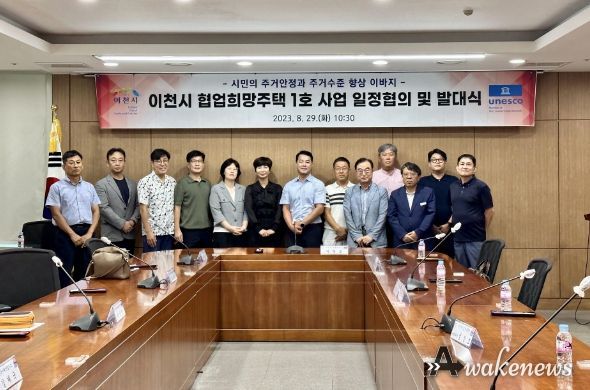 협업희망주택 1호 사업 일정협의 및 발대식 개최