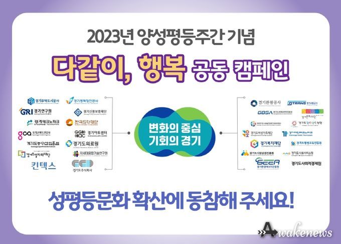 경기도여성가족재단이 올해 양성평등주간 캠페인
