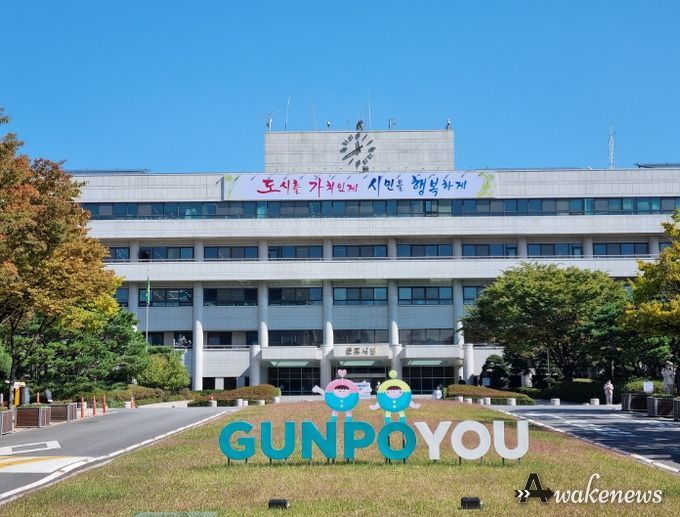 군포시청