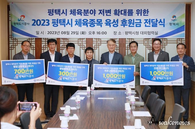 평택시 체육종목 육성 후원금 기탁식