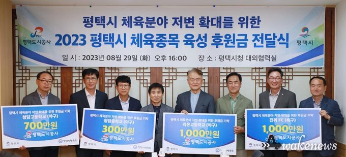 평택시, 야구‧축구선수 육성 위해 후원금 마련