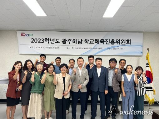 광주하남교육지원청, ‘청렴사회 협약식’․‘학교체육진흥위원회’개최