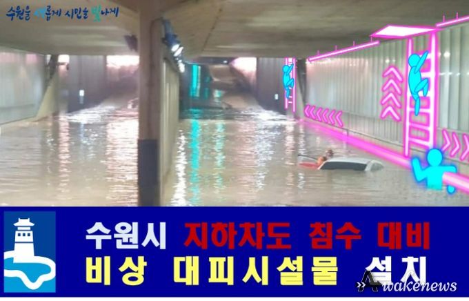 지하차도 비상대피 시설물 예상도