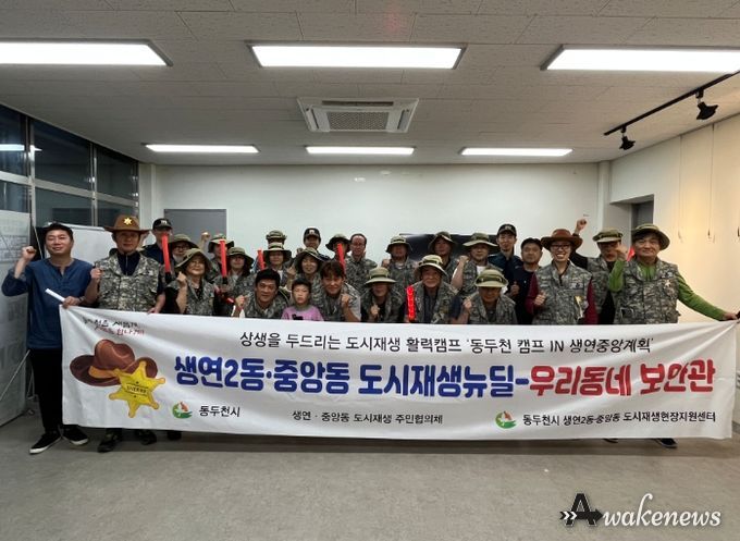 동두천시 도시재생 우리동네 보안관, 동두천경찰서와 합동순찰 나서