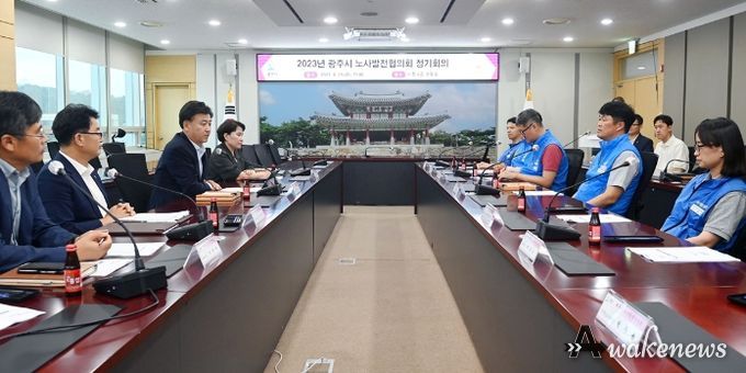 광주시, 2023년 노사발전협의회 정기회의 개최