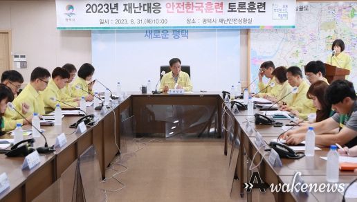 평택시, 2023년 재난대응 안전한국훈련