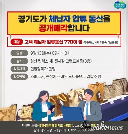 체납자 압류동산 공매 안내문