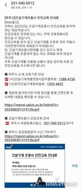 파주시, 건설기계조종사 안전교육 이수 안내