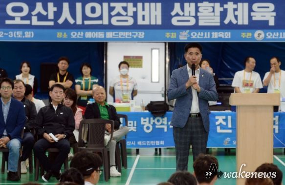 오산시의회,「2023 오산시의장배 생활체육 배드민턴대회」 개최