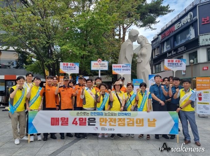 의정부시, 추석 명절 대비 안전점검의 날 캠페인 실시