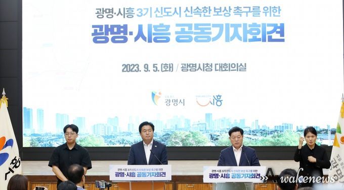 광명시, 정부에 광명․시흥 3기 신도시 정상 추진 강력 촉구