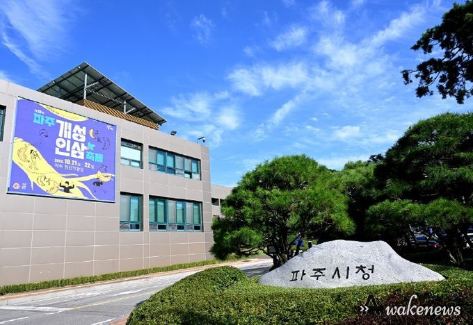 파주시청